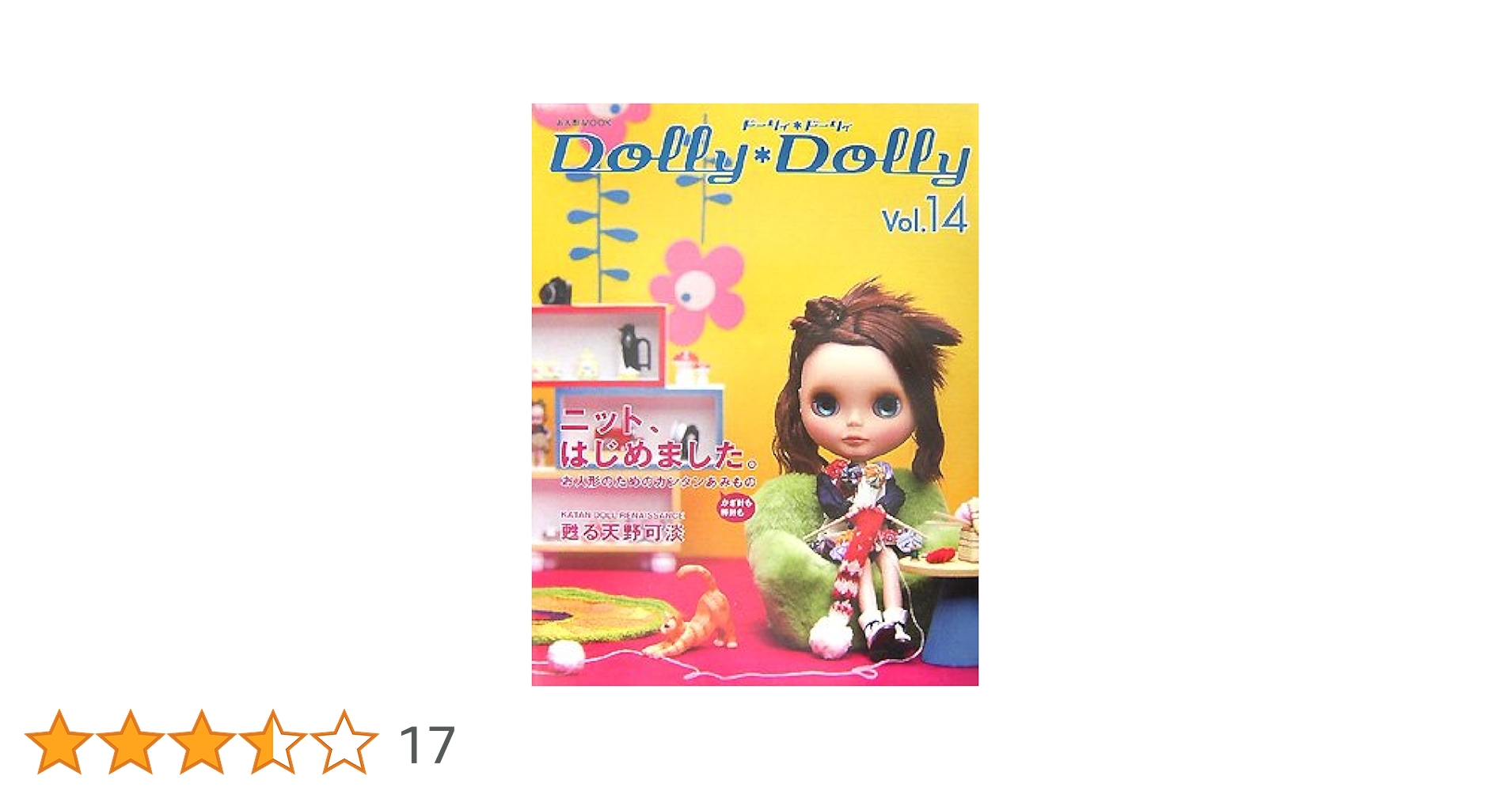 Dolly*Dolly Vol.14 (お人形MOOK) | Dolly*Dolly編集部 |本