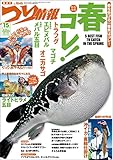 つり情報 2022年 3/15 号