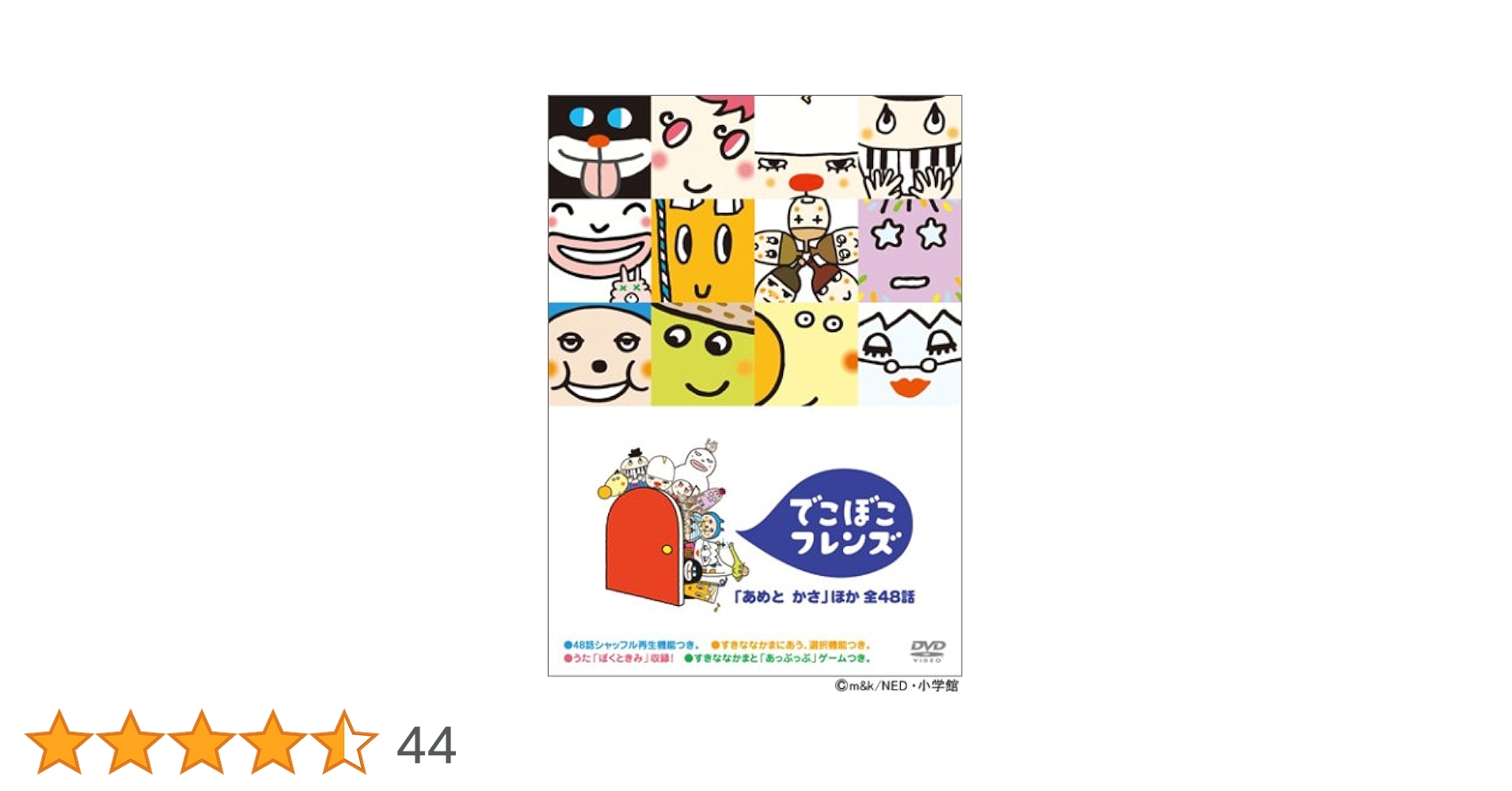 Amazon.co.jp: でこぼこフレンズ ｢あめとかさ｣ほか 全48話 : DVD