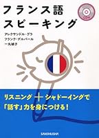 Furansugo supiÌ„kingu 4384055404 Book Cover