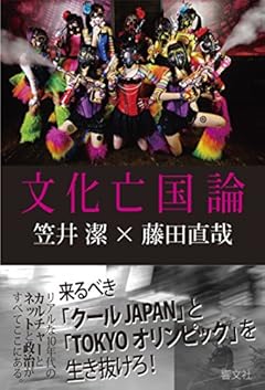 文化亡国論