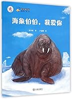 Paul Dongni Illustrated aquariums ? Second quarter: walrus uncle. I Love You (Paperback) 7550502838 Book Cover