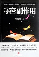 Side Effects of the Secret (Chinese Edition) 7508633326 Book Cover