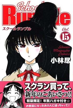 School Rumble Vol.22 (少年マガジンコミックス) | 小林 尽 |本 | 通販