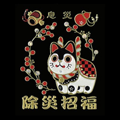型染めタペストリー　招福張子犬尽くし　麻100％ 日本製 開運招福 張子犬 Amazon.co.jp: 招福蒔絵守 張子犬 : おもちゃ