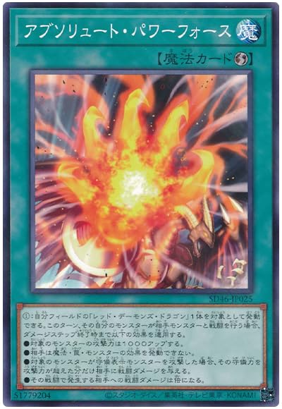 アブソリュートパワーフォース アブソリュートパワーフォース【ノーマルパラレル】{SD46-JP025