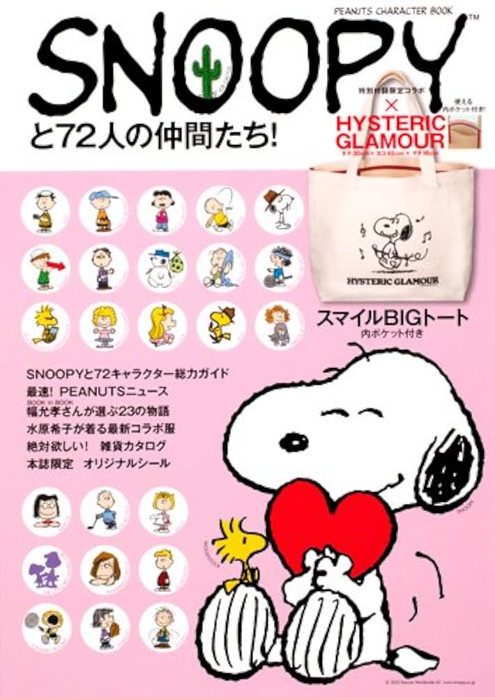 Amazon.co.jp: PEANUTS CHARACTER BOOK SNOOPYと72人の仲間たち! : 本