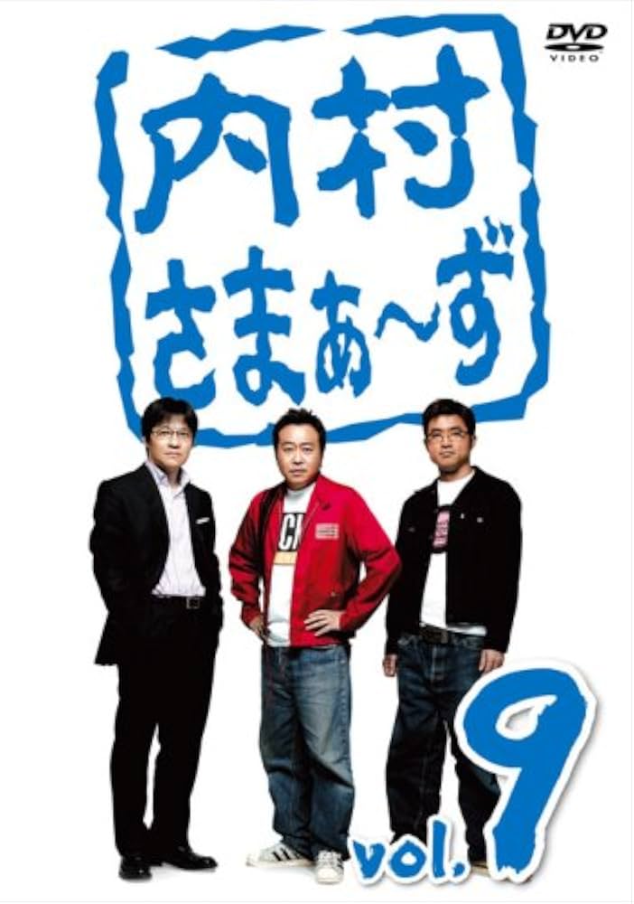 さまぁ～ず×さまぁ～ず Vol.9 [DVD](中古品) さまぁ～ず×さまぁ