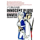 イノセントブレード・アンヴェイル (コミックブレイド)