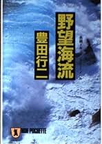 Amazon.co.jp: 豊田 行二: 本
