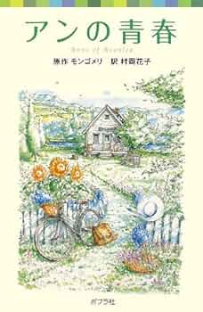 【中古】 赤毛のアン/ポプラ社/ルーシー・モード・モンゴメリ Amazon.co.jp: 赤毛のアン : ルーシー・モード・モンゴメリ