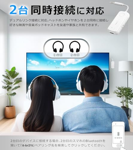 IdeaThink トランスミッター レシーバー bluetooth 5.4 テレビ ブルートゥース 受信機+送信機 ハンズフリー通話 アダプター 飛行機 車用 TV ゲーム フライト 26時間再生 スピーカー イヤホン ヘッドホン 2台同時接続 カーステレオ AirPods対応 ブルーツース 無線 旅行用 トラベルグッズ 技適マーク Telec認証 it-br21t の商品画像 5