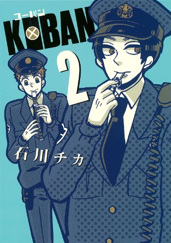 KOBAN (2) (バーズコミックス　デラックス)