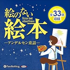 『絵のない絵本』のカバーアート