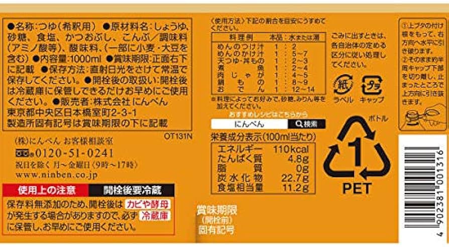 【tanuchannan出品】 Amazon.com : NINBEN TSUYU no MOTO 33.8 fl.oz. (1000 ml) - Japanese