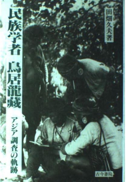 中国横断山脈の少数民族   /古今書院/田畑久夫（単行本） 中国横断山脈の少数民族 - 古今書院 Since1922 地理学とともに歩む