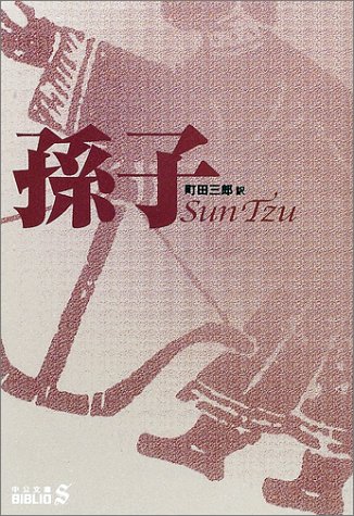 無料電子書籍 pdf 孫子 (中公文庫BIBLIO S) バイ