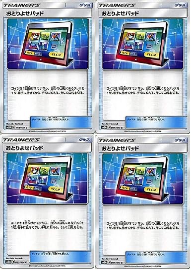 Amazon.co.jp: 【4枚セット】 ポケモンカードゲーム おとりよせパッド