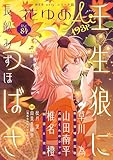 花ゆめAi　Vol.84