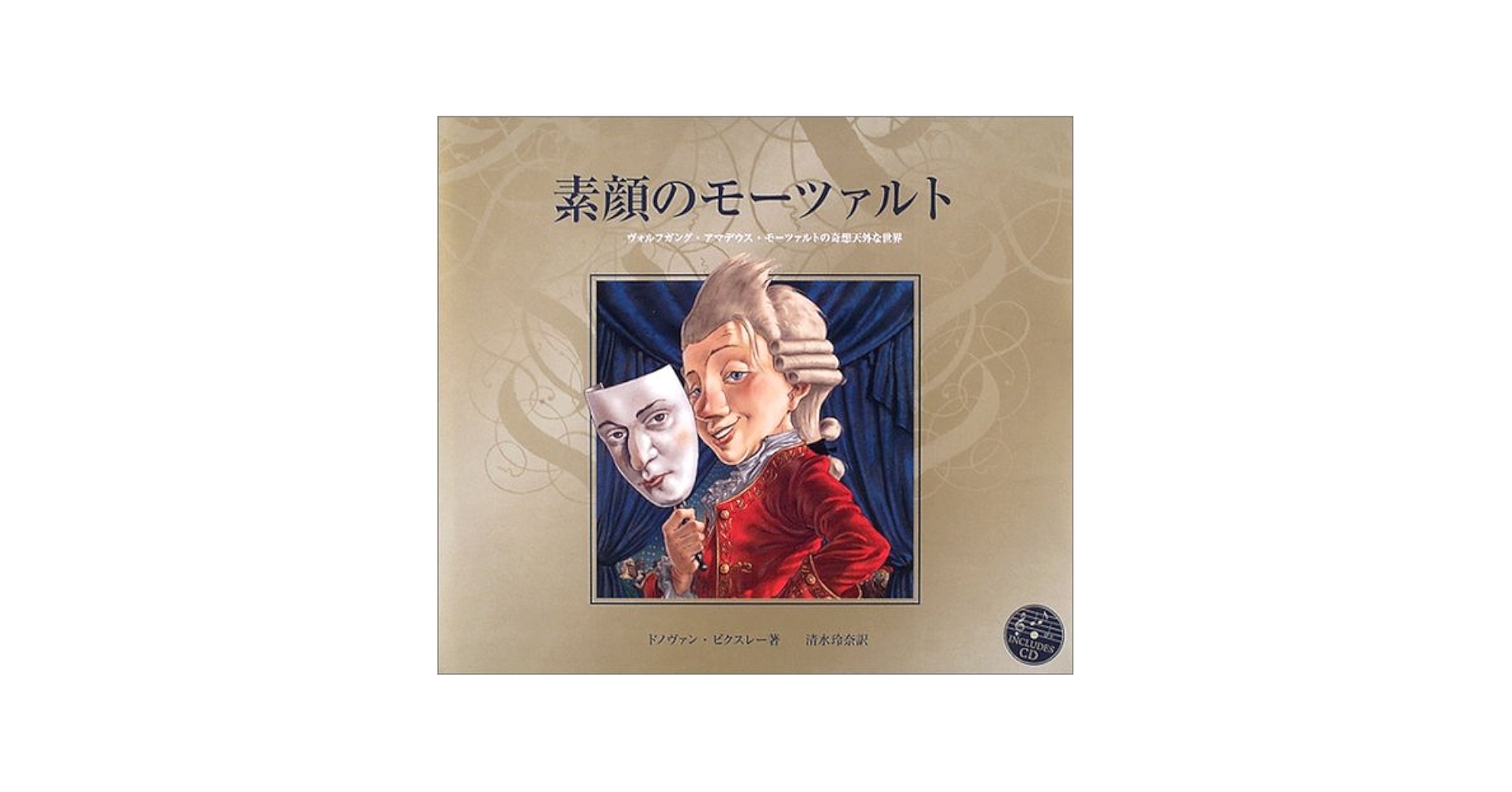 オリジナル楽器によるモーツァルト「素顔のアマデウス全10巻/CD30枚」 オリジナル楽器によるモーツァルト「素顔のアマデウス全10巻