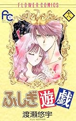 ふしぎ遊戯 ドラマCDブック、 コミック、少女漫画、渡瀬悠宇 ふしぎ遊戯（1） (フラワーコミックス) | 渡瀬悠宇 | 少女