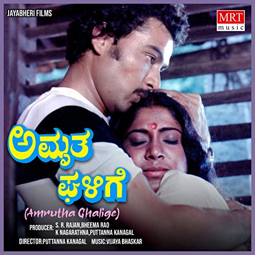 AMRUTHA GHALIGE (Original Motion Picture Soundtrack