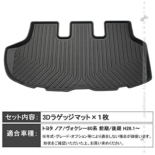Amazon | 【VULCANS】ノア/ヴォクシー 80系 前期 後期 3D ラゲッジ
