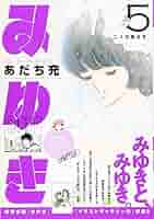【中古】 みゆき Ｍｙ　Ｆｉｒｓｔ　ＷＩＤＥ 第４巻/小学館/あだち充 中古】 みゆき 第4巻 妹よ (My first wide) / あだち充 / 小学館