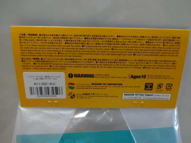 メディコムトイ東映レトロソフビコレクション人造人間キカイダー　イエロージャガー 限定品】 メディコムトイ イエロージャガー(新色)+ミニソフビ