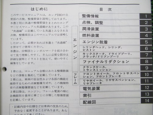 Amazon.co.jp: ディオ サービスマニュアル 配線図 ホンダ 正規 中古