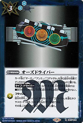 Amazon.co.jp: バトルスピリッツ オーズドライバー レア 仮面ライダー