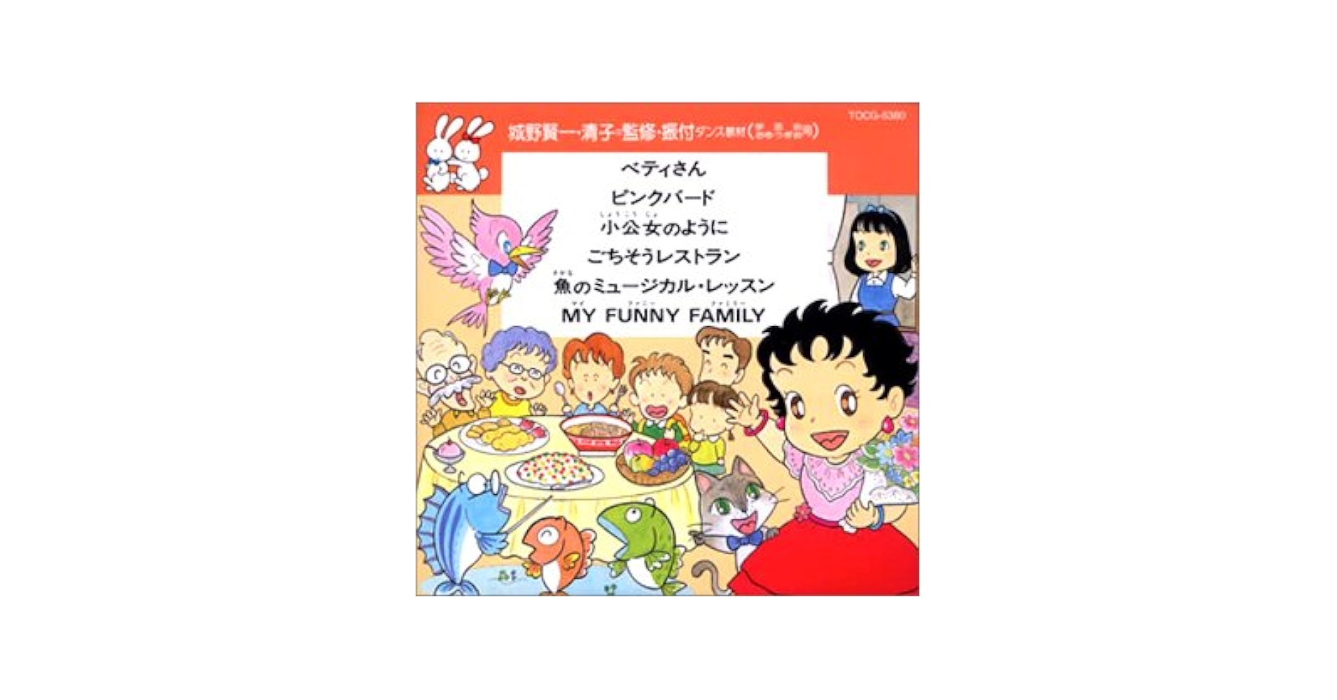 Amazon.co.jp: ダンス教材(学芸会・おゆうぎ会)～ベティさん 他