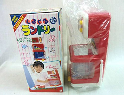 くるくるランドリー(洗濯機)レトロ玩具 昭和レトロ くるくるランドリー