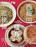 あまから手帖2024年11月号「西梅田、福島、肥後橋。」