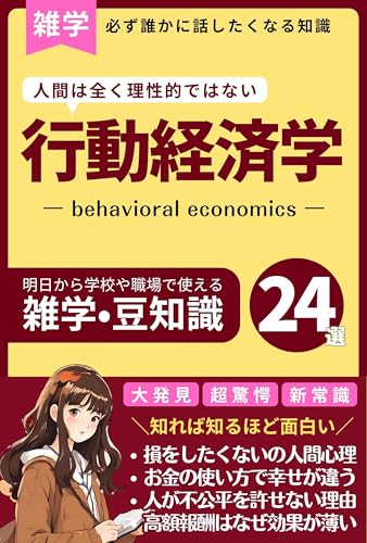 Miscellaneous Behavioral Economics Why are people susceptible to free: The Psychology of Not Wanting to Lose Money Does the way we spend money change our ... Miscellaneous Books (Japanese Edition)