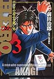 HERO　アカギの遺志を継ぐ男　３