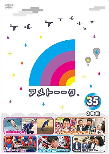 アメトーーク!  DVD 35 [特典なし]