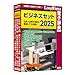 ロゴヴィスタ ビジネスセット2025