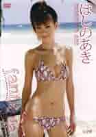 ほしのあき　ＤＶＤ　１４本セット Amazon.co.jp: DVD 野獣の城 女囚1316 ほしのあき レンタル落ち