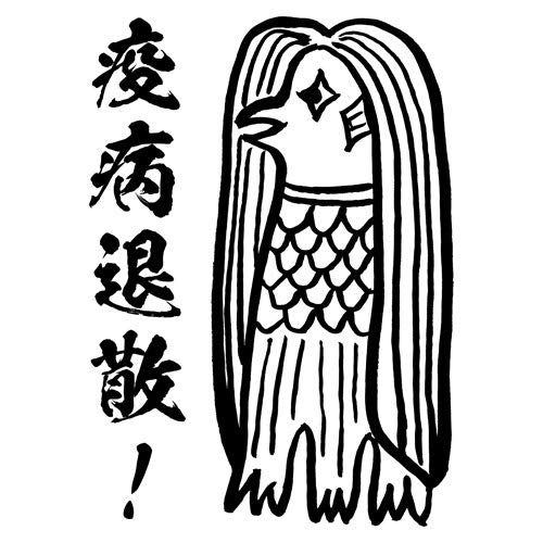 アマビエチャレンジ！！ アマビエ様スタンプ浸透印 疫病退散！ 印面2.5×3cmサイズ (2530) Self-inking stamp, Amabie (黒)のサムネイル