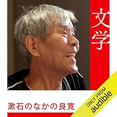 『漱石のなかの良寛』のカバーアート