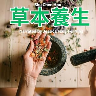 草本養生 cover art