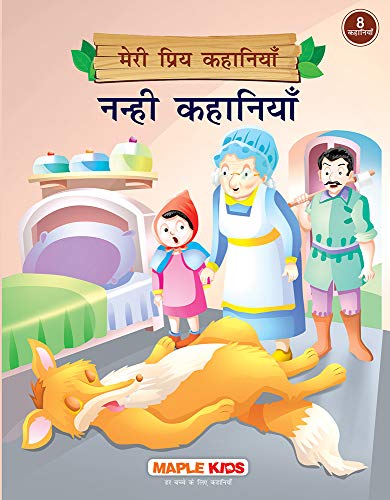 Bedtime Stories (Illustrated) (Hindi) - My Favourite Stories (Hindi Edition) Bedtime Stories (Illustrated) (Hindi) - My Favourite Stories (Hindi Edition)