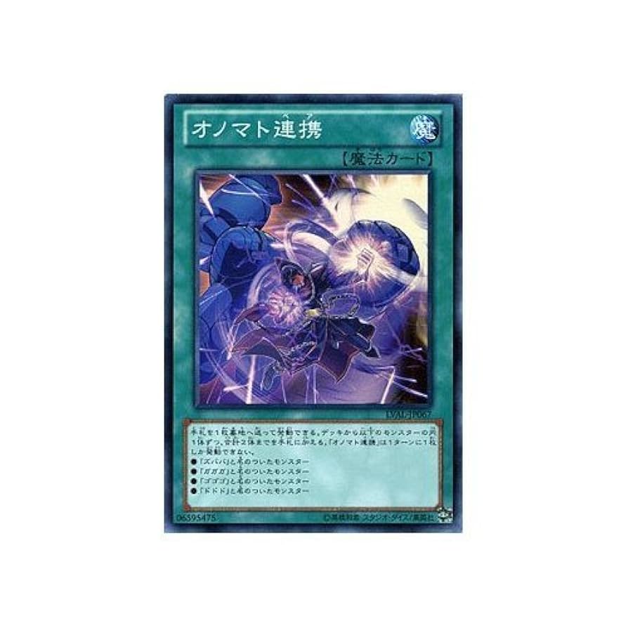 遊戯王カード オノマト連携［スーパー］ / レガシー・オブ・ザ