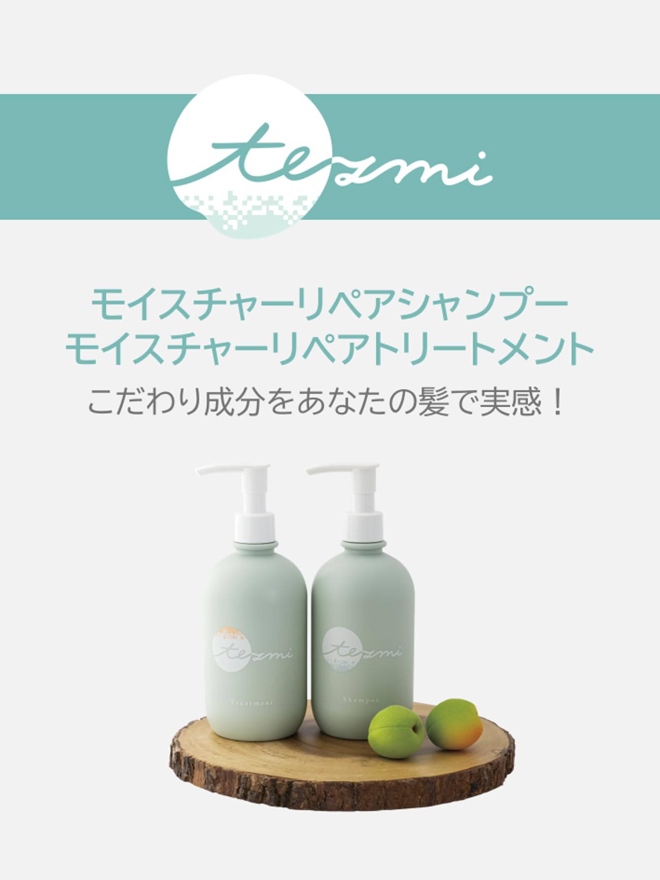 Amazon | tezmi テヅミ モイスチャーリペアシャンプートリートメント