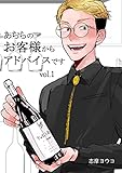 あちらのお客様からアドバイスです vol.1 浅見圭吾 (Blend)