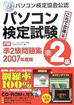 パソコン検定試験対策問題集２級 パソコン検定協会公認 ２００７/旺文社/旺文社（単行本） Amazon.co.jp: P検準2級