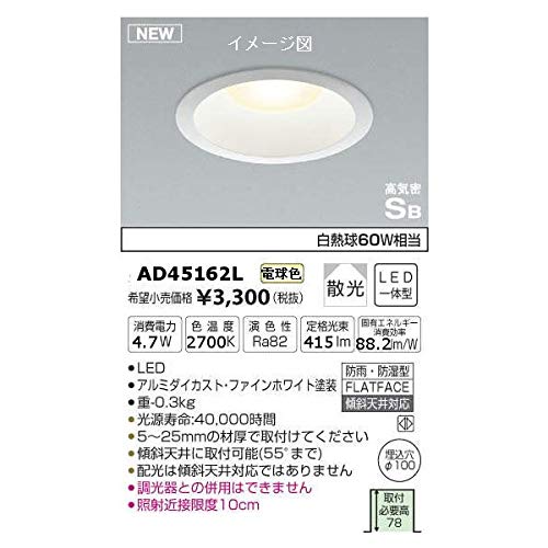 KOIZUMI LEDダウンライト（AD45163L）10個セット Amazon.co.jp: コイズミ照明 AD45162L 高気密Sb形LEDダウンライト100φ