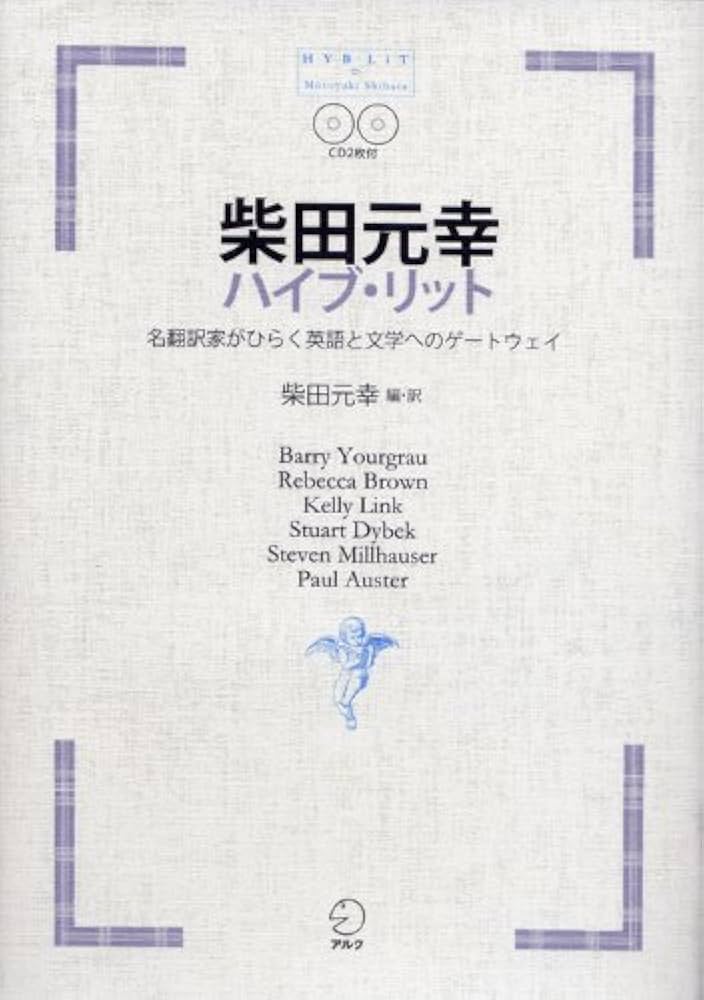 翻訳力錬成テキストブック 柴田メソッドによる英語読解 翻訳力錬成テキストブック -柴田メソッドによる英語読解- | 柴田
