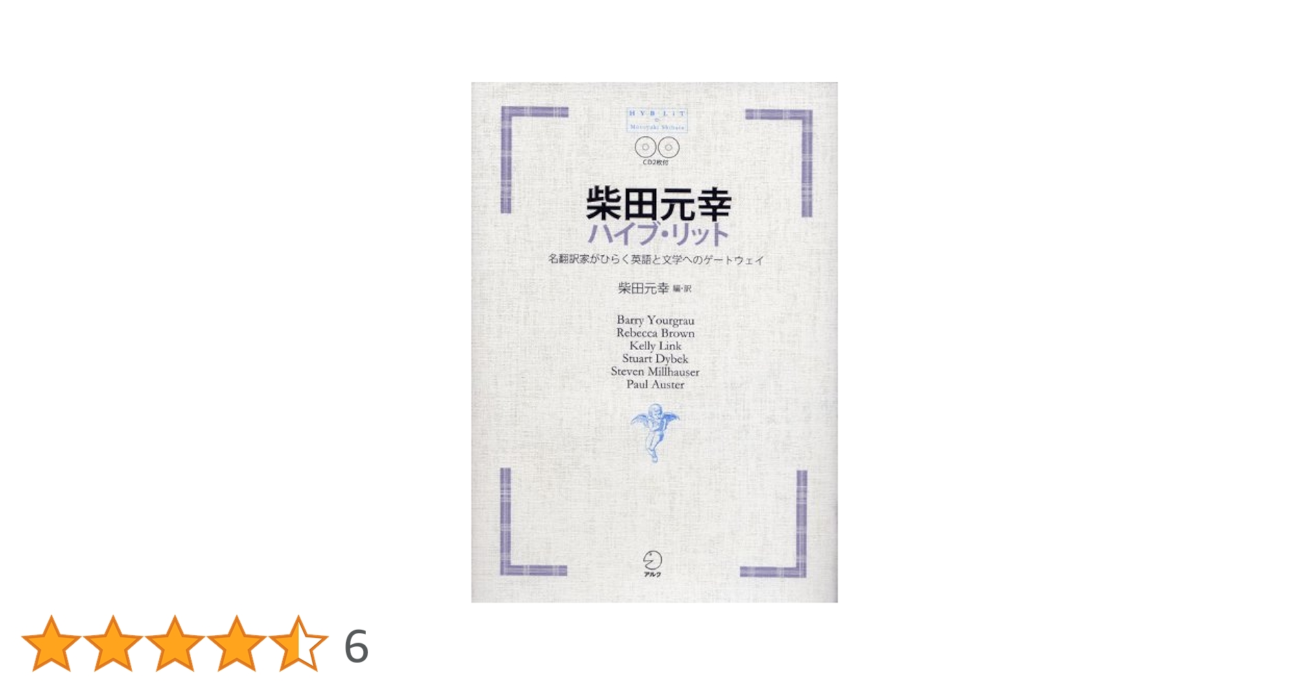 翻訳力錬成テキストブック 柴田メソッドによる英語読解 翻訳力錬成テキストブック 柴田メソッドによる英語読解 本